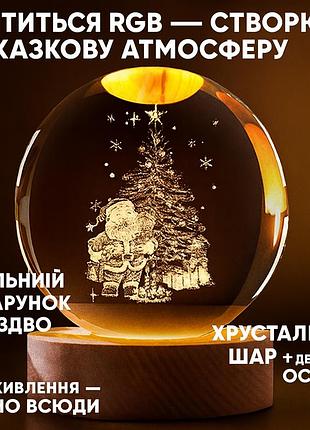 Нічник 3d куля кришталеве різдво rgb на дерев'яній підставці usb