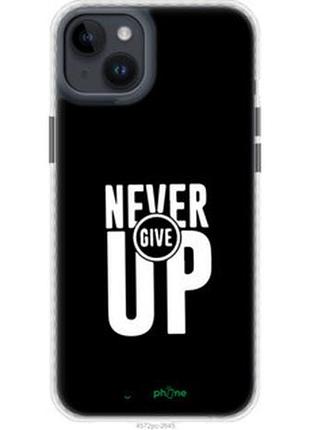 Чохол на iphone 14 plus ніколи не здавайся "4572pc-2645-73076"