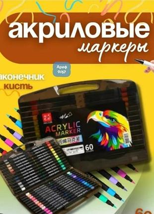 Акриловые маркеры 36шт в кейсе -акция