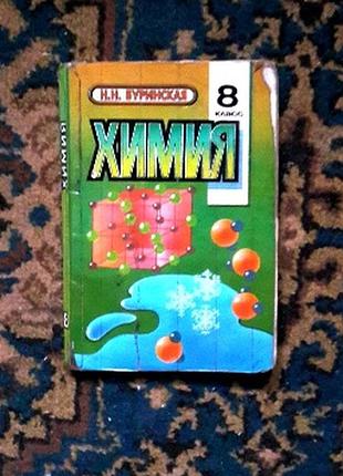 Химия с лабораторными задачами