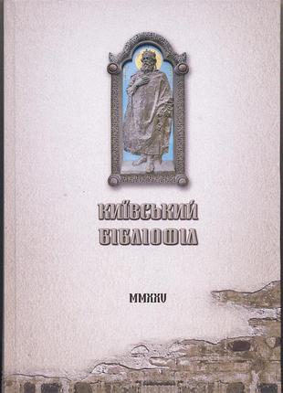 Київський бібліофіл. альманах, 2025 р.
