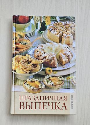 Книга гладильная выпечка, кулинария, праздничная выпечка