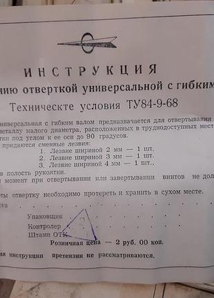 Отвертка универсальная с гибким валом ,три насадки 2