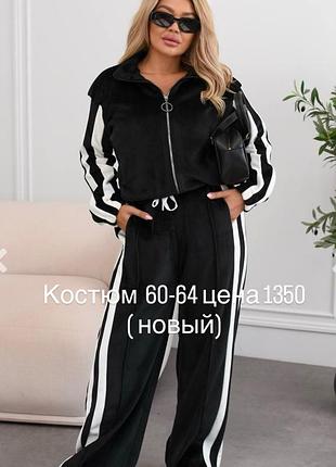 Велюровый костюм