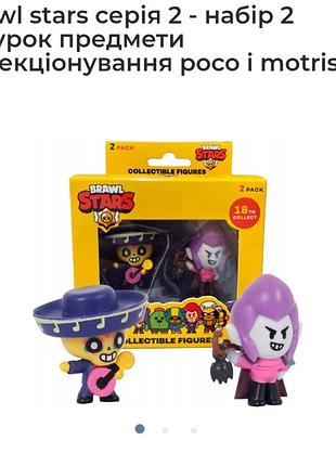 Фігурка brawl stars серія 2 -  motris 4