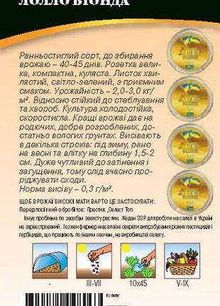Салат лолло бионда 3 г wos 2