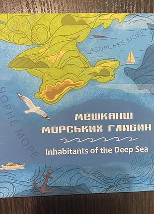 Набір із двох пам’ятних монет «мешканці морських глибин»