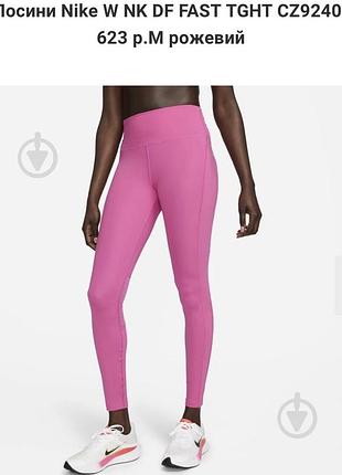 Лосини nike w nk df fast tght m рожевий
