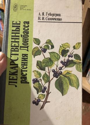 Книжка для здоровья рослини