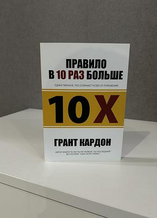 Правило в 10 разів більше