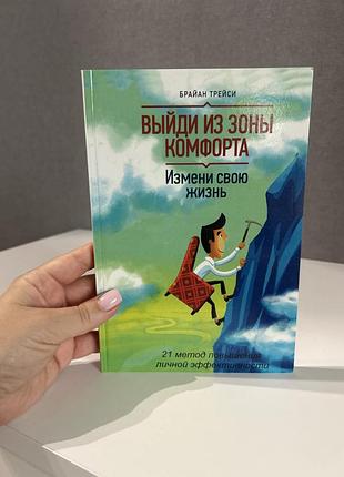 Вийти із зони комфорту