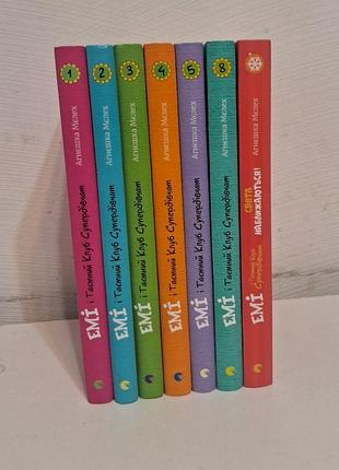 Серія книг емі та таємний клуб супер дівчат