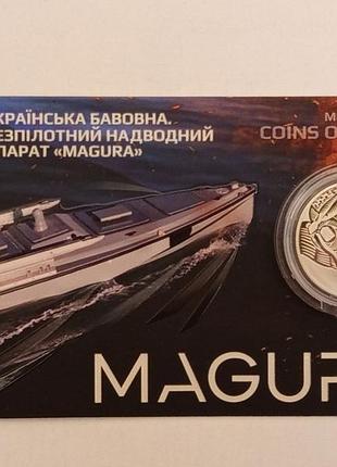 Монета украинский хлопок беспилотный надводной аппарат magura магура 5 грн