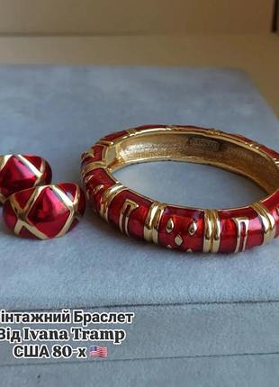 Винтажный браслет от ivana tramp, american vintage 80-x
