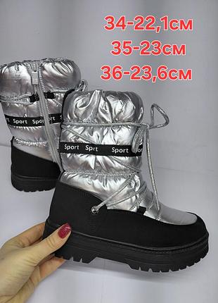 Зимові дутіки черевики сапоги дутики ботинки