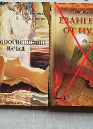 Кассе евангелие от иуды, малышевы взаимоотношения начал.