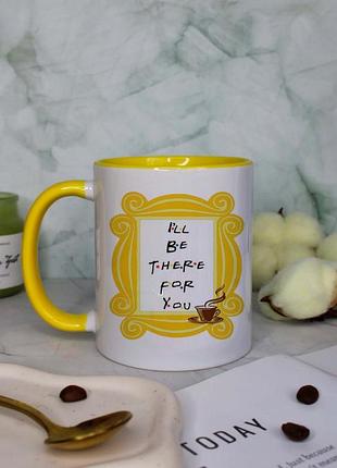 Чашка друзі