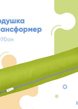 Подушка валик трансформер 40х60х10 ideia для подорожей, дорожній, для відпочинку на природі, салат