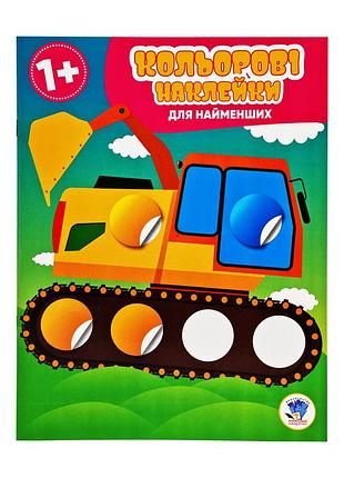 Розвиваюча книжка з наклейками "авто" 403952 для найменших