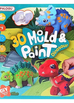 Набор для творчества гипсовая раскраска "dinosaur" s138-31 гипс, формы, краски