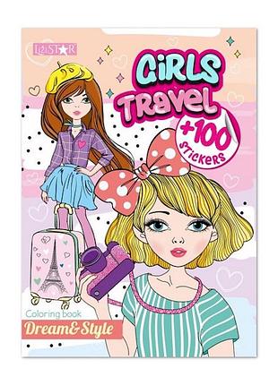 Дитяча розмальовка "girls travel" рм-88-01 серія "dream & style"