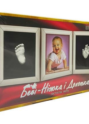 Набір для творчості "бебі ніжка та долоня" бнл-01u