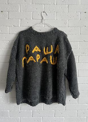 Вʼязаний светр