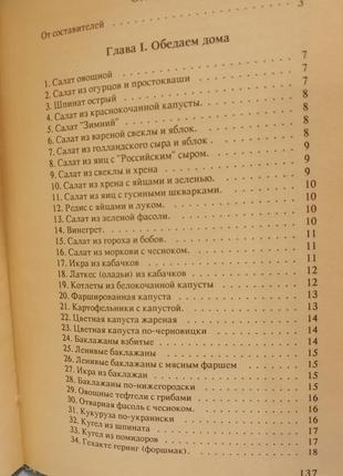 Книга "готуємо по-єврейськи" 1992 рік4 фото