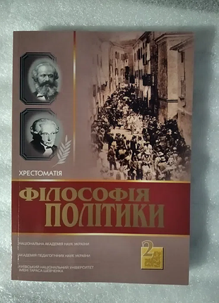Философия политики 2 том