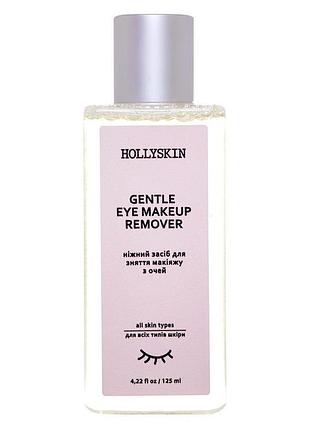 Ніжний засіб для зняття макіяжу з очей hollyskin gentle eye makeup remover