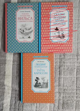 Книги известных авторов сельма лагерльоф, ян экхольм