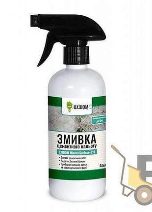 Смывка цементного налета oxidom mineralsurface-210 бесцветная, 0,5 л