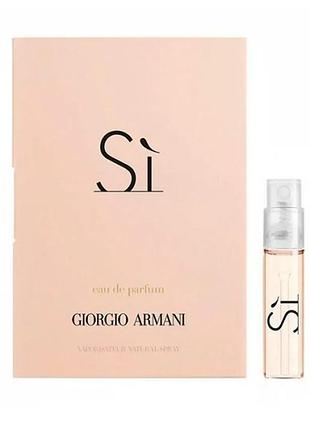 Giorgio armani si - (пробник)