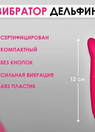 Мінівібратор дельфін точки g 2