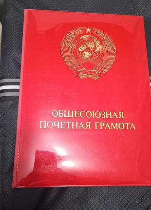 Папка под грамоту