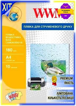 Dm плівка wwm біла специфікація 2.2 водостійка самоклеюча a4 180 мкм 10 аркушів для оформлення наклейк spe|lz