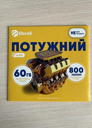 Пакет lifecell перші 4 тижні включено