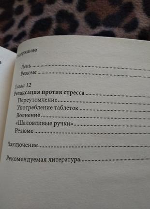 Книга ст. пайффер "як позбутися шкідливих звичок назавжди"3 фото