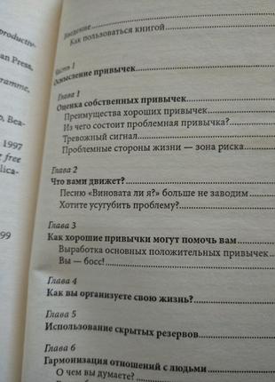 Книга ст. пайффер "як позбутися шкідливих звичок назавжди"4 фото