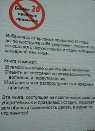 Книга ст. пайффер "як позбутися шкідливих звичок назавжди"6 фото