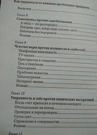 Книга ст. пайффер "як позбутися шкідливих звичок назавжди"5 фото