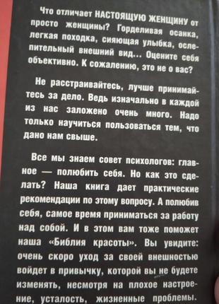 Супер книга для жінок "біблія краси"7 фото