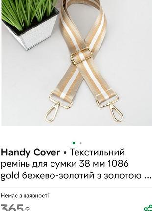 Ремень для ручки