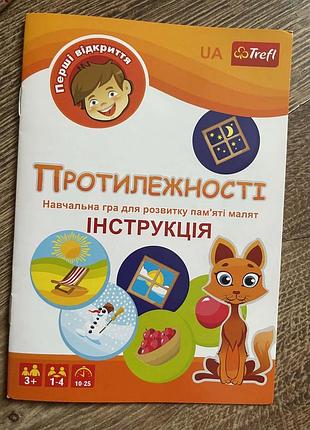 Дитяча гра на логіку протилежності trefl