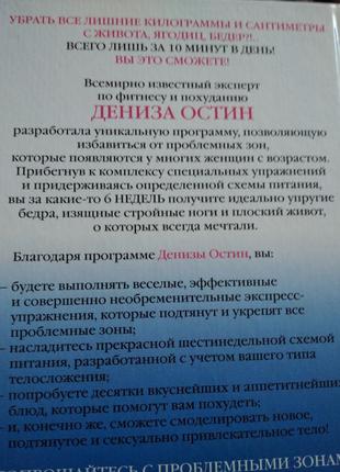 Просто крута книга деніз остін "проблемні зони у жінок"8 фото