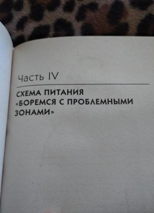 Просто крута книга деніз остін "проблемні зони у жінок"5 фото