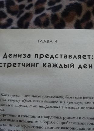 Просто крута книга деніз остін "проблемні зони у жінок"6 фото