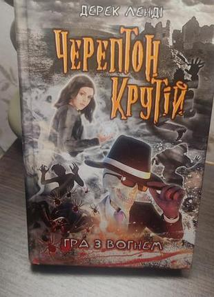 Marvel Лэнди - черептон крутой