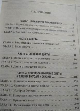 Книга л. сандерс. ідеальні дієти "обери свою"3 фото