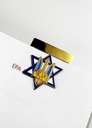 Закладка для книги dobroznak герб украины на звезде давида (1502)